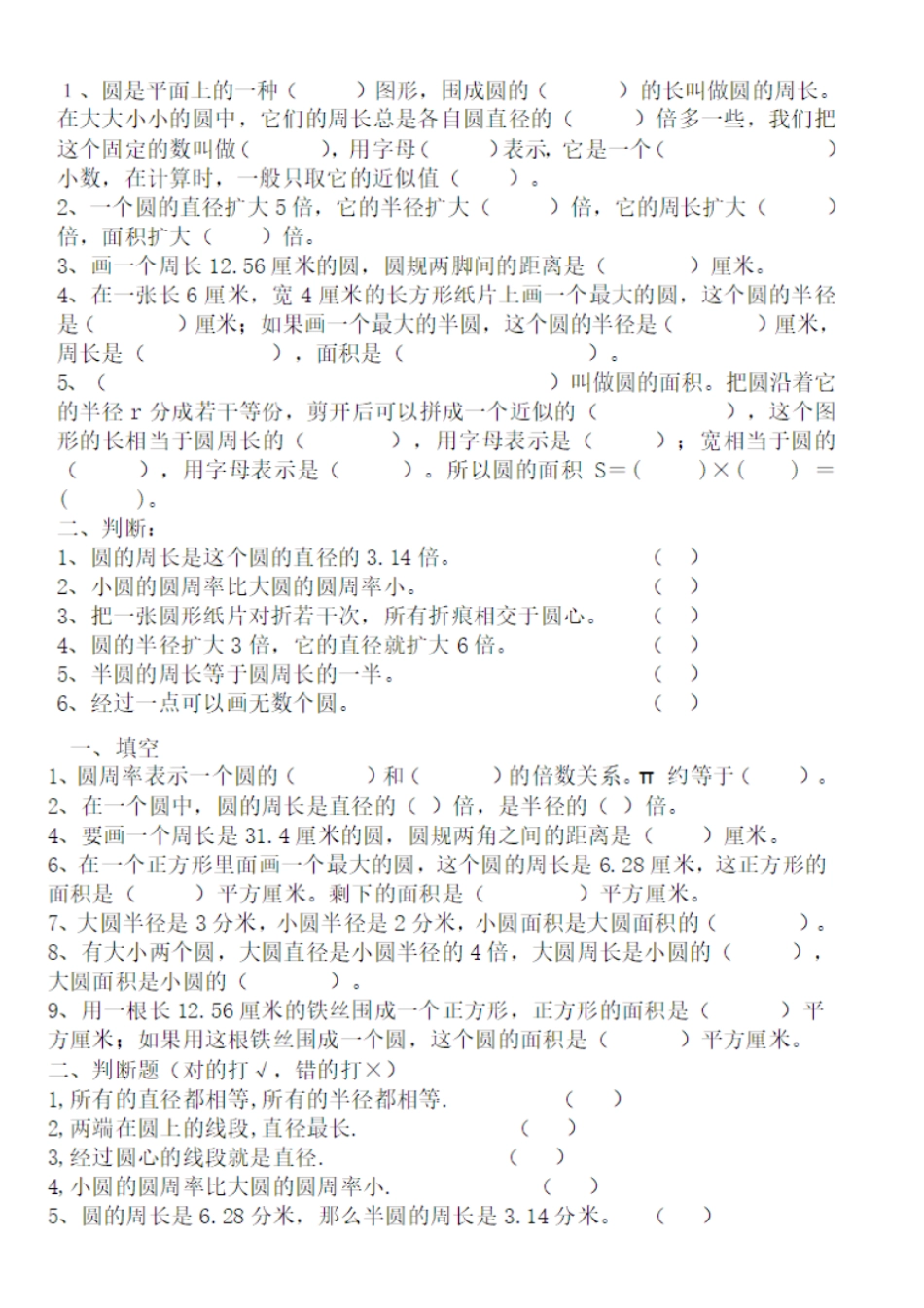 圆的周长和面积测验题_第1页