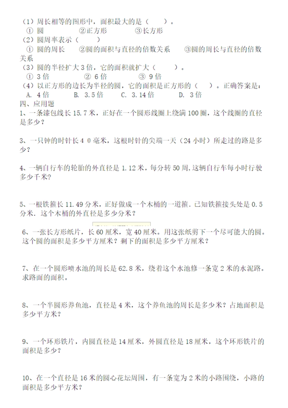 圆的周长和面积测验题_第2页