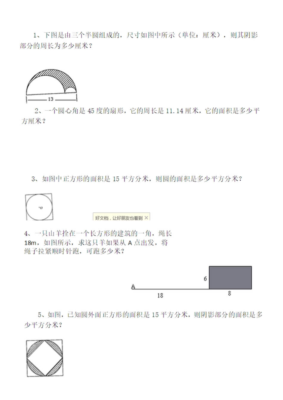 圆的周长和面积测验题_第3页