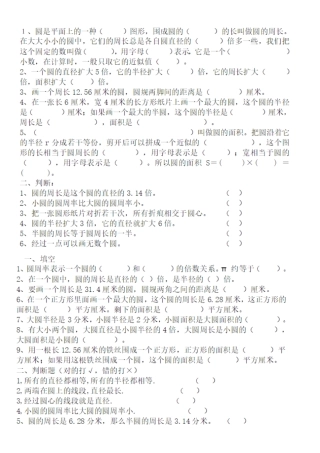 圆的周长和面积测验题
