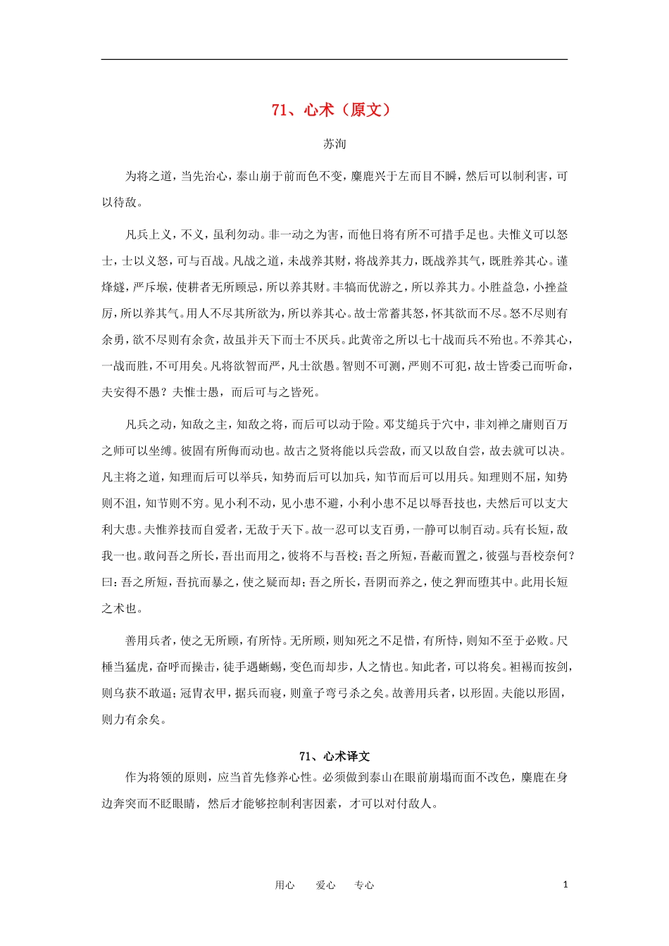 高中语文-文言文课外阅读大全-71、心术素材-_第1页