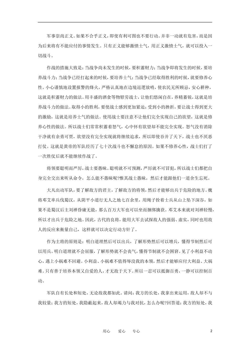 高中语文-文言文课外阅读大全-71、心术素材-_第2页