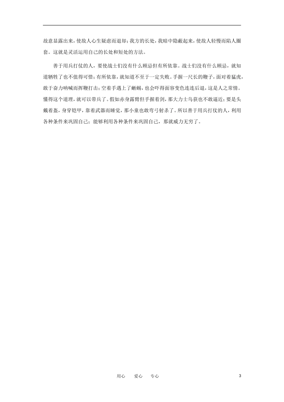 高中语文-文言文课外阅读大全-71、心术素材-_第3页