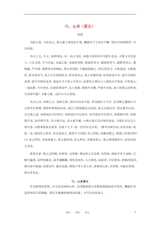 高中语文-文言文课外阅读大全-71、心术素材-