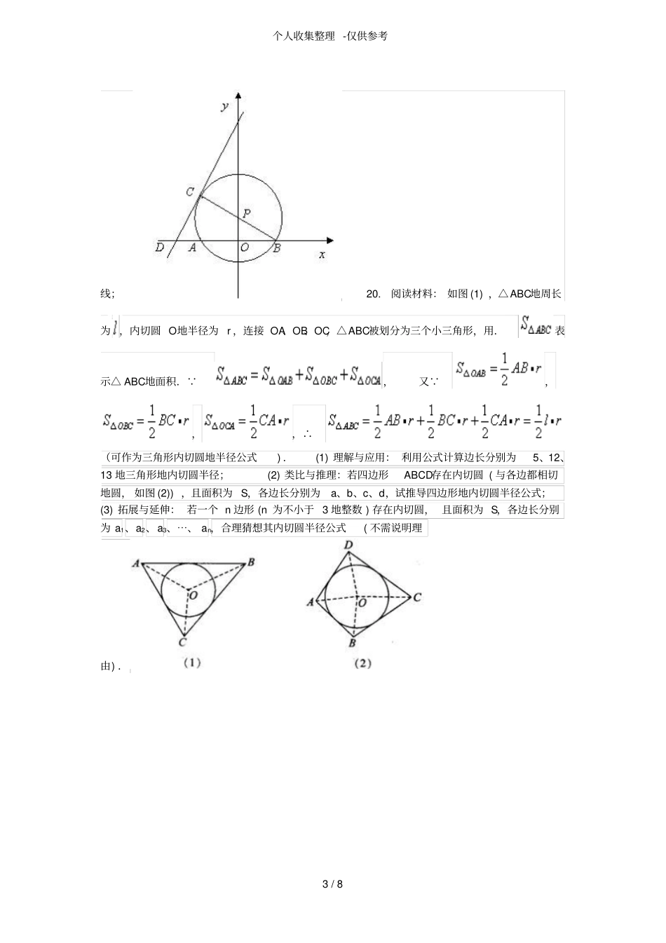 圆的基础习题含详细标准答案_第3页