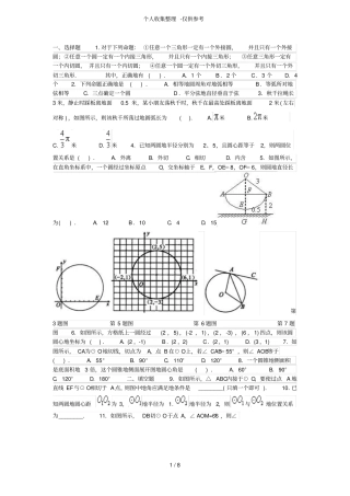 圆的基础习题含详细标准答案
