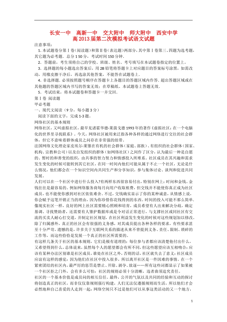 陕西省2013届高三语文第二次模拟联考试题新人教版_第1页
