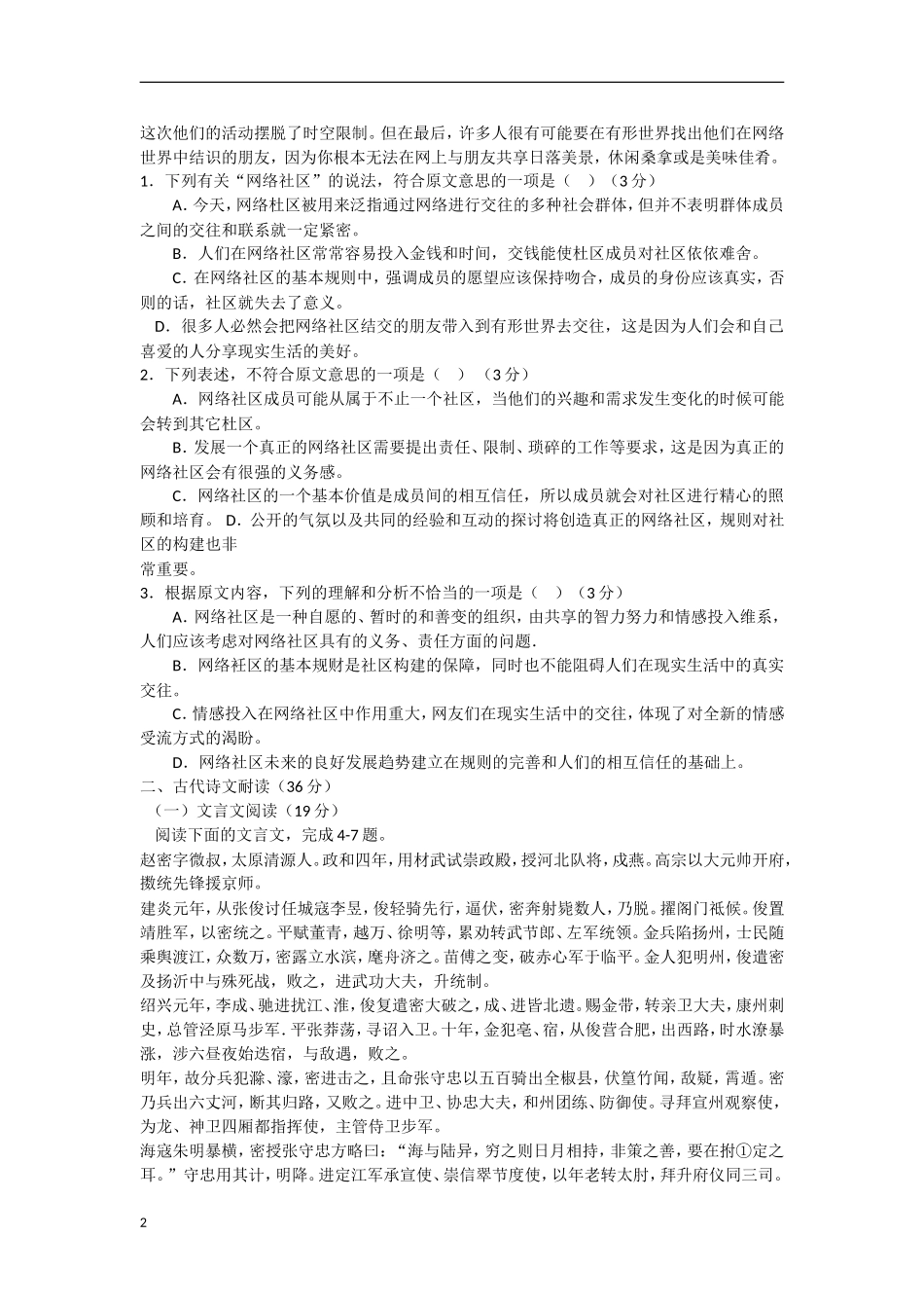 陕西省2013届高三语文第二次模拟联考试题新人教版_第2页