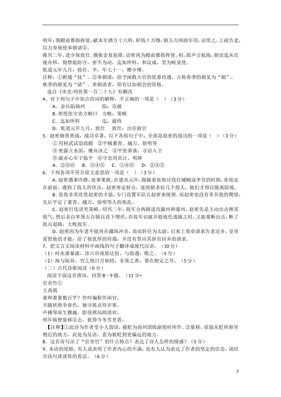 陕西省2013届高三语文第二次模拟联考试题新人教版_第3页