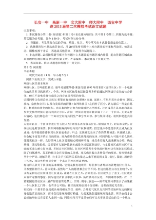 陕西省2013届高三语文第二次模拟联考试题新人教版