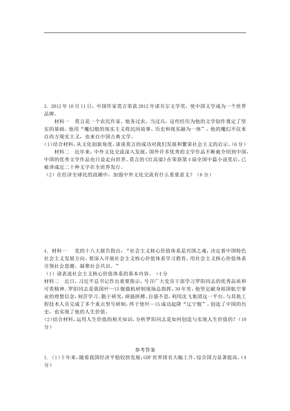 2013年高三政治-金题精选试题(3)_第2页