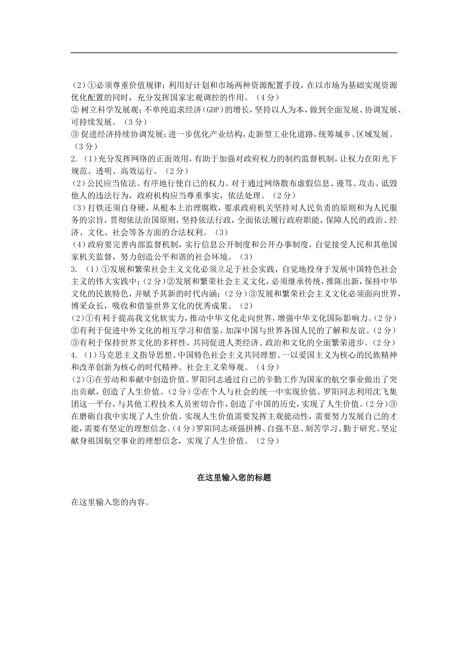 2013年高三政治-金题精选试题(3)_第3页