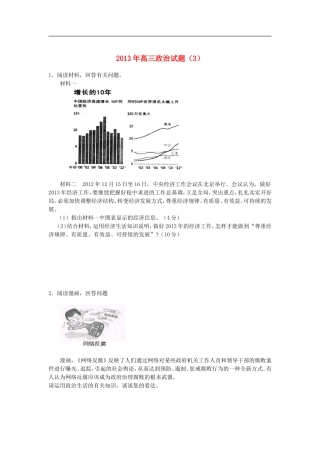 2013年高三政治-金题精选试题(3)