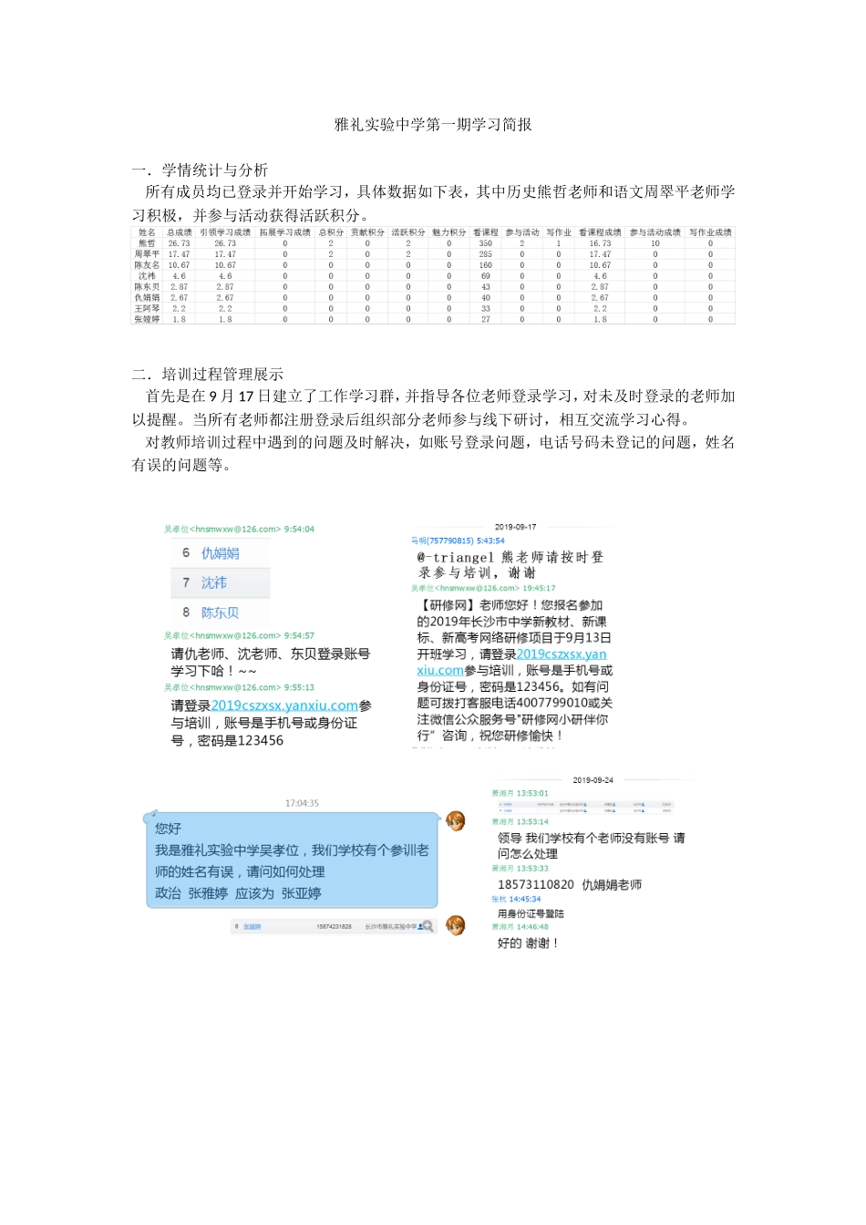 雅礼实验中学第一期学习简报_第1页