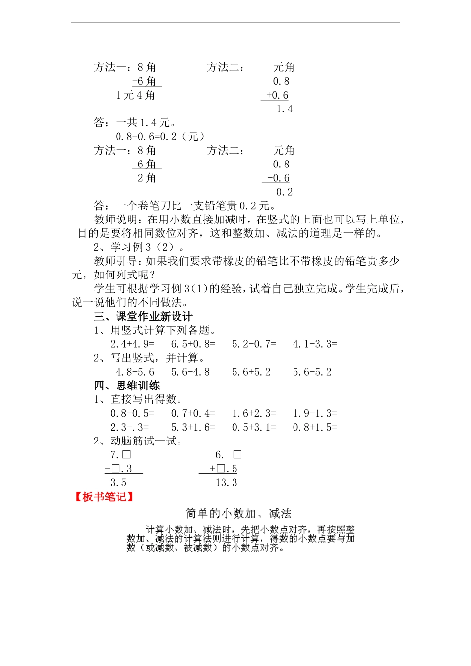 人教2011版小学数学三年级j简单的小数加-减法_第2页