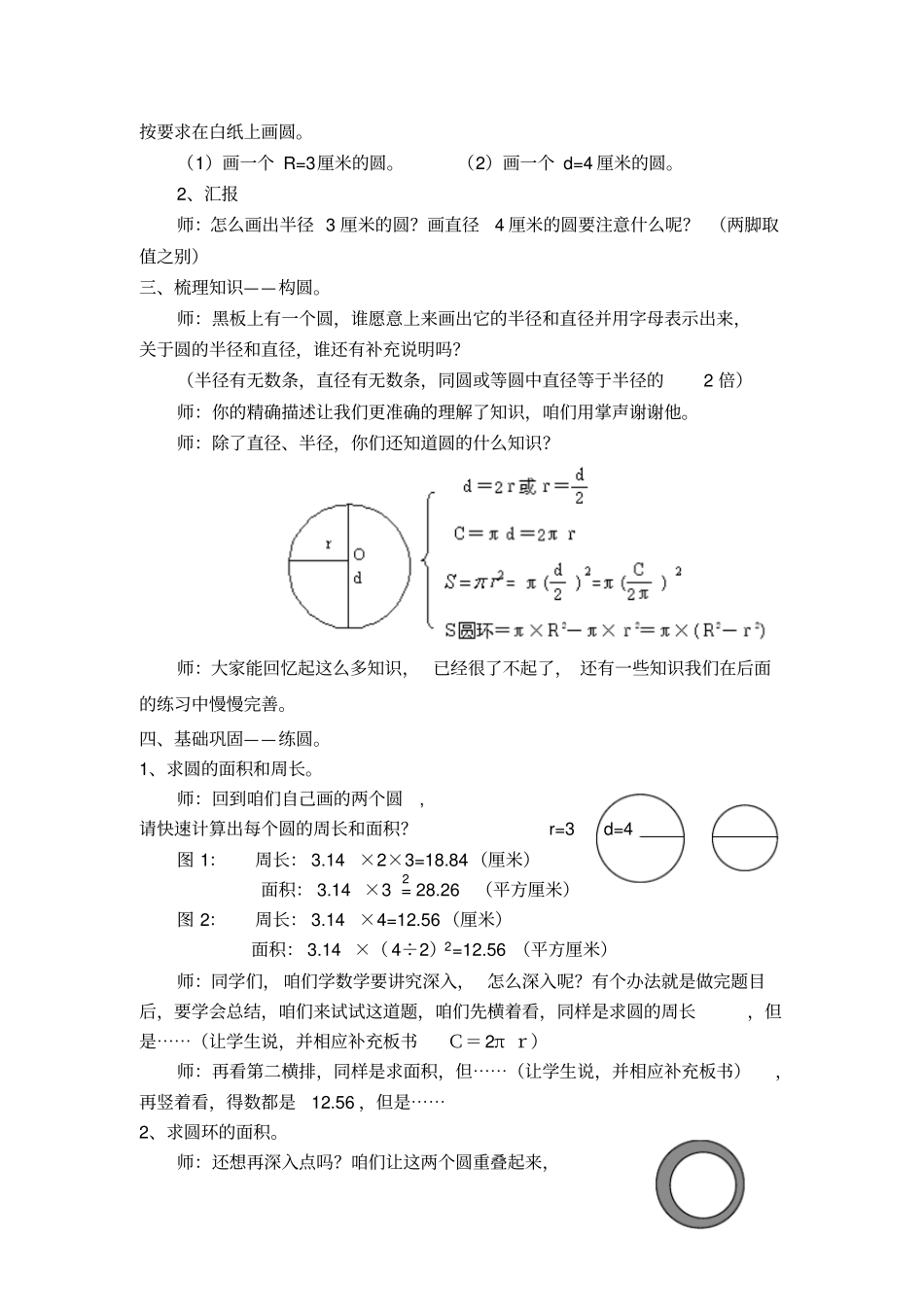 圆的复习教学设计_第2页