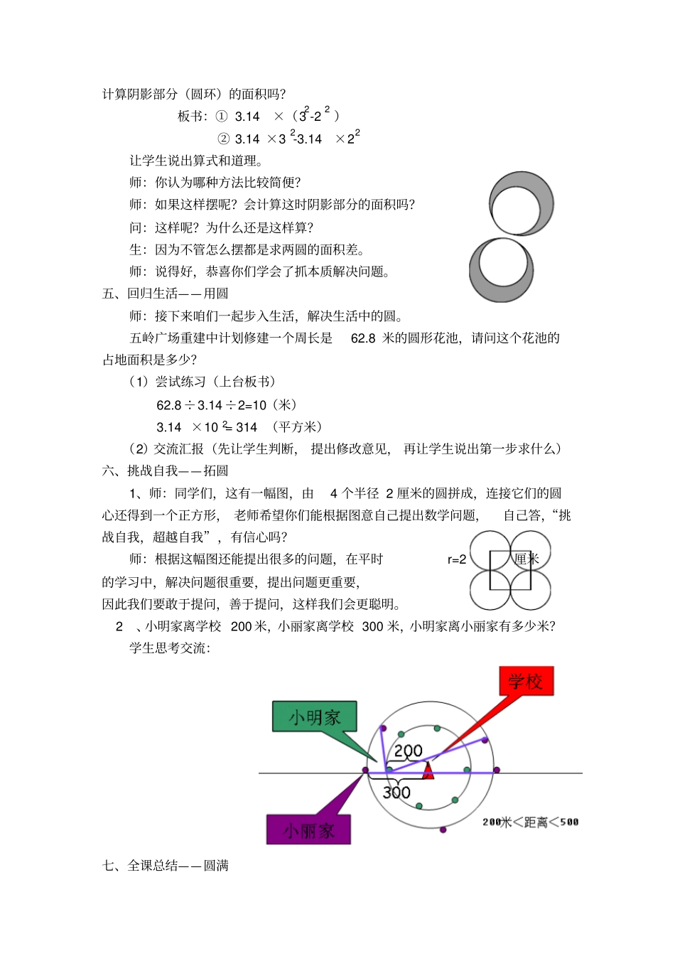 圆的复习教学设计_第3页