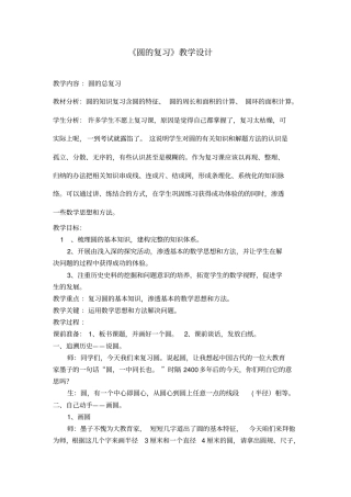 圆的复习教学设计