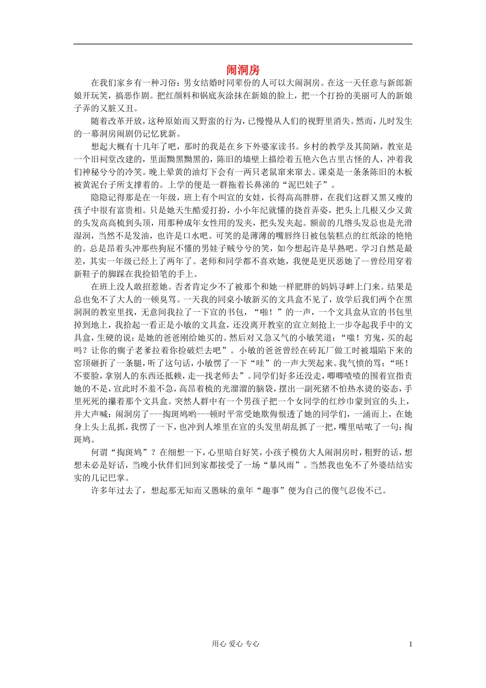 九年级语文-闹洞房作文素材-_第1页