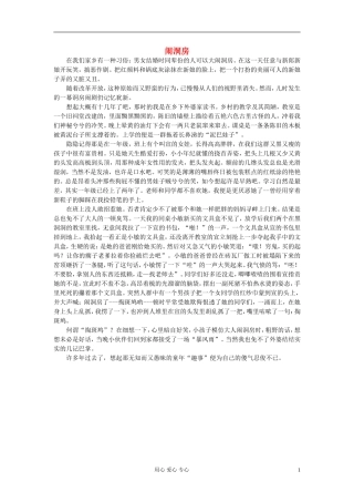 九年级语文-闹洞房作文素材-