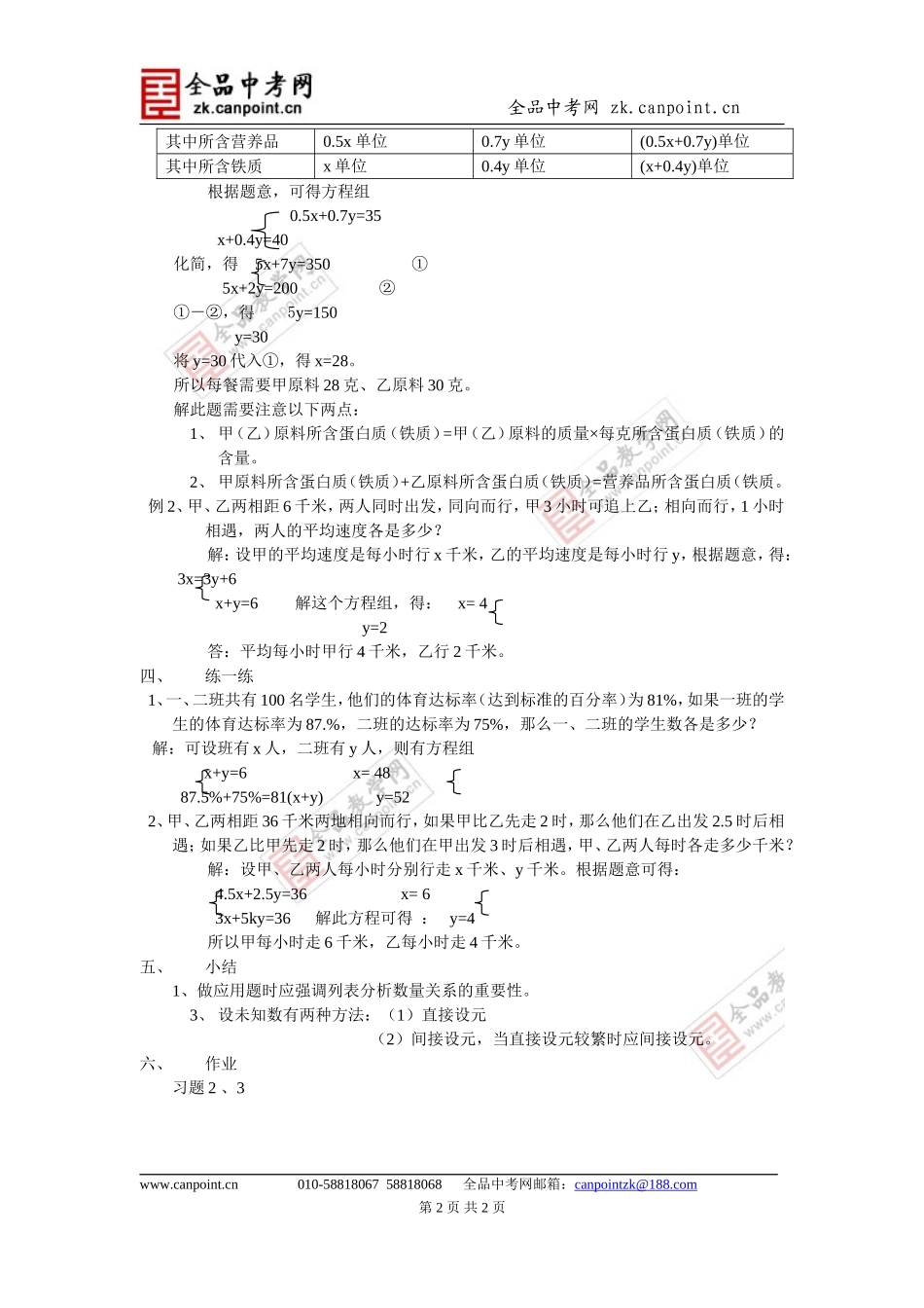 5.4应用二元一次方程组——增收节支.4应用二元一次方程组——增收节支_第2页