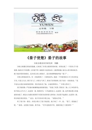 【素材】《晏子使楚》拓展阅读《晏子的故事》(人教)-(2)