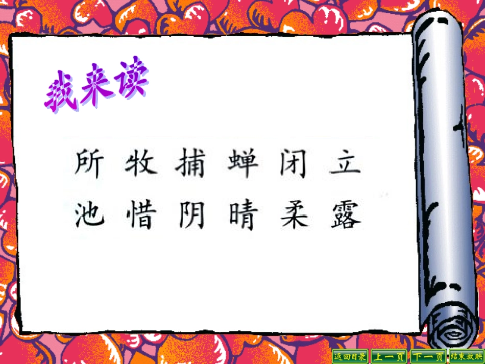 13古诗两首_第3页