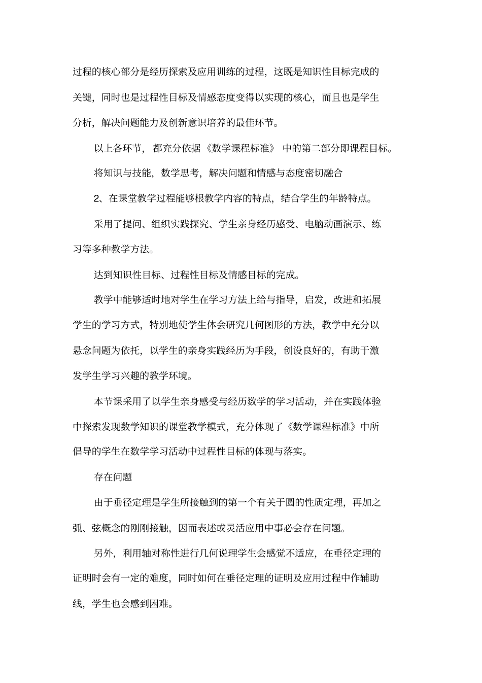 圆的对称性教学反思_第2页