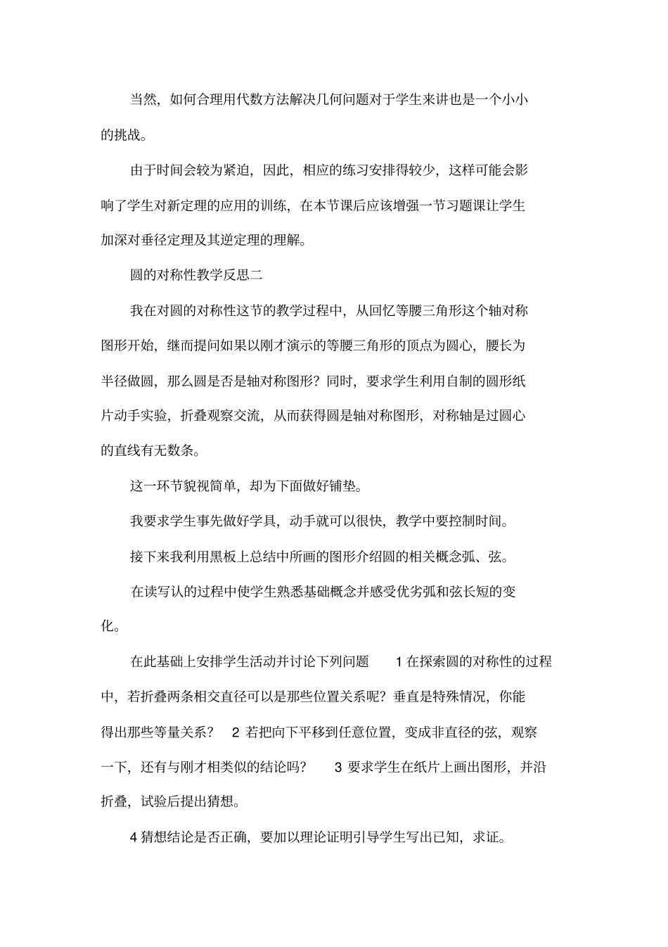 圆的对称性教学反思_第3页