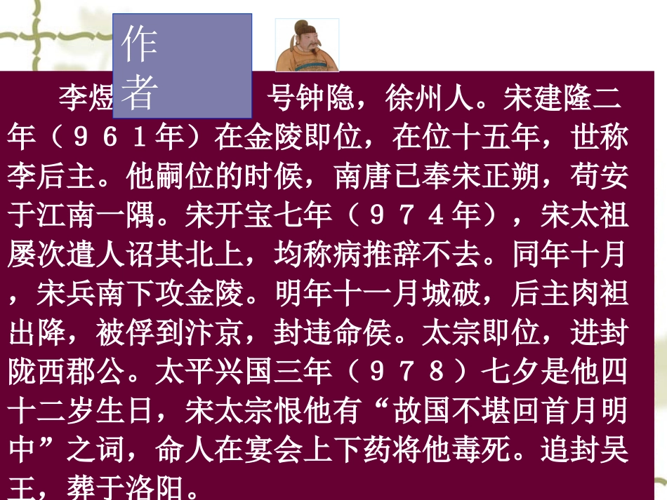 浪淘沙令(帘外雨潺潺)_第3页