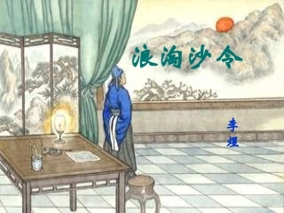 浪淘沙令(帘外雨潺潺)