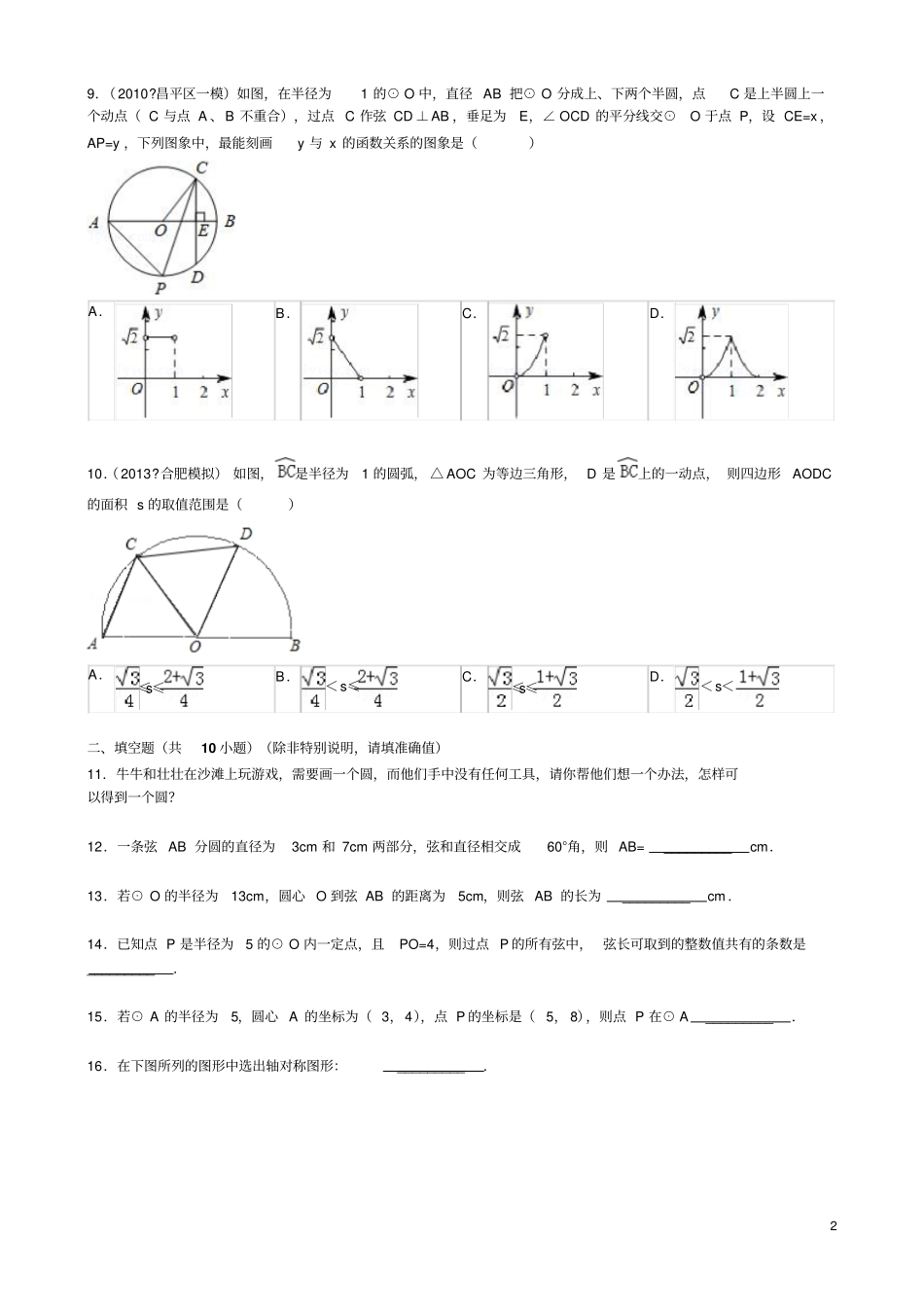 圆的对称性习题有答案讲解_第2页