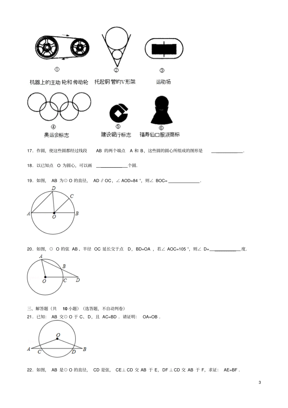 圆的对称性习题有答案讲解_第3页