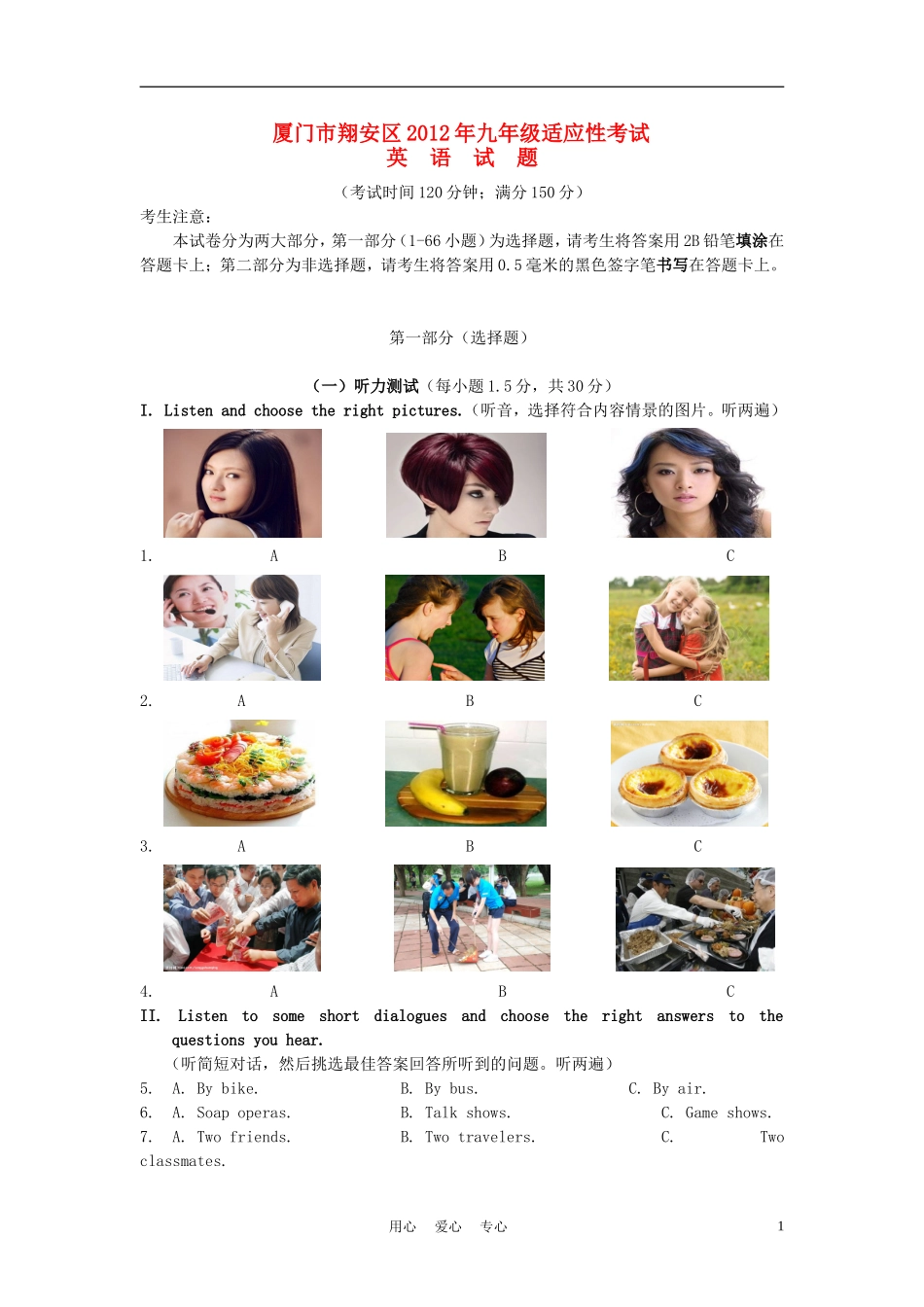 福建省厦门市翔安区2012年九年级英语适应性考试试题-人教新目标版_第1页