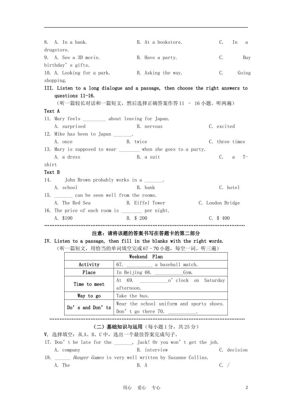 福建省厦门市翔安区2012年九年级英语适应性考试试题-人教新目标版_第2页