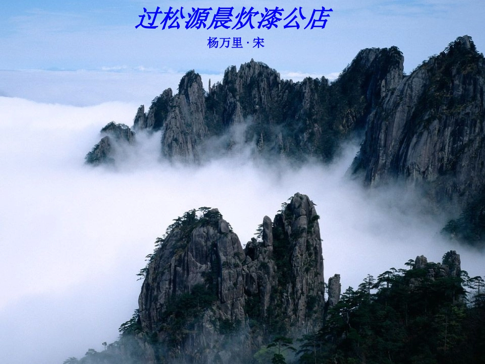 过松源晨炊漆公店(其五)_第3页