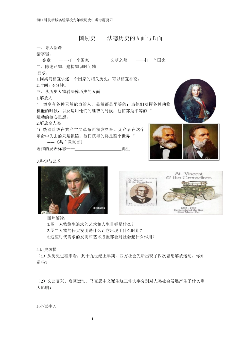 第17课战后资本主义的新变化_第1页