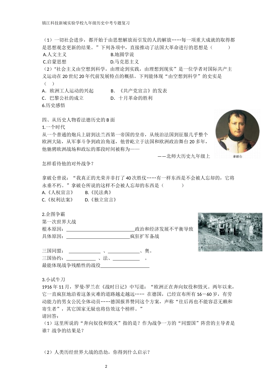 第17课战后资本主义的新变化_第2页