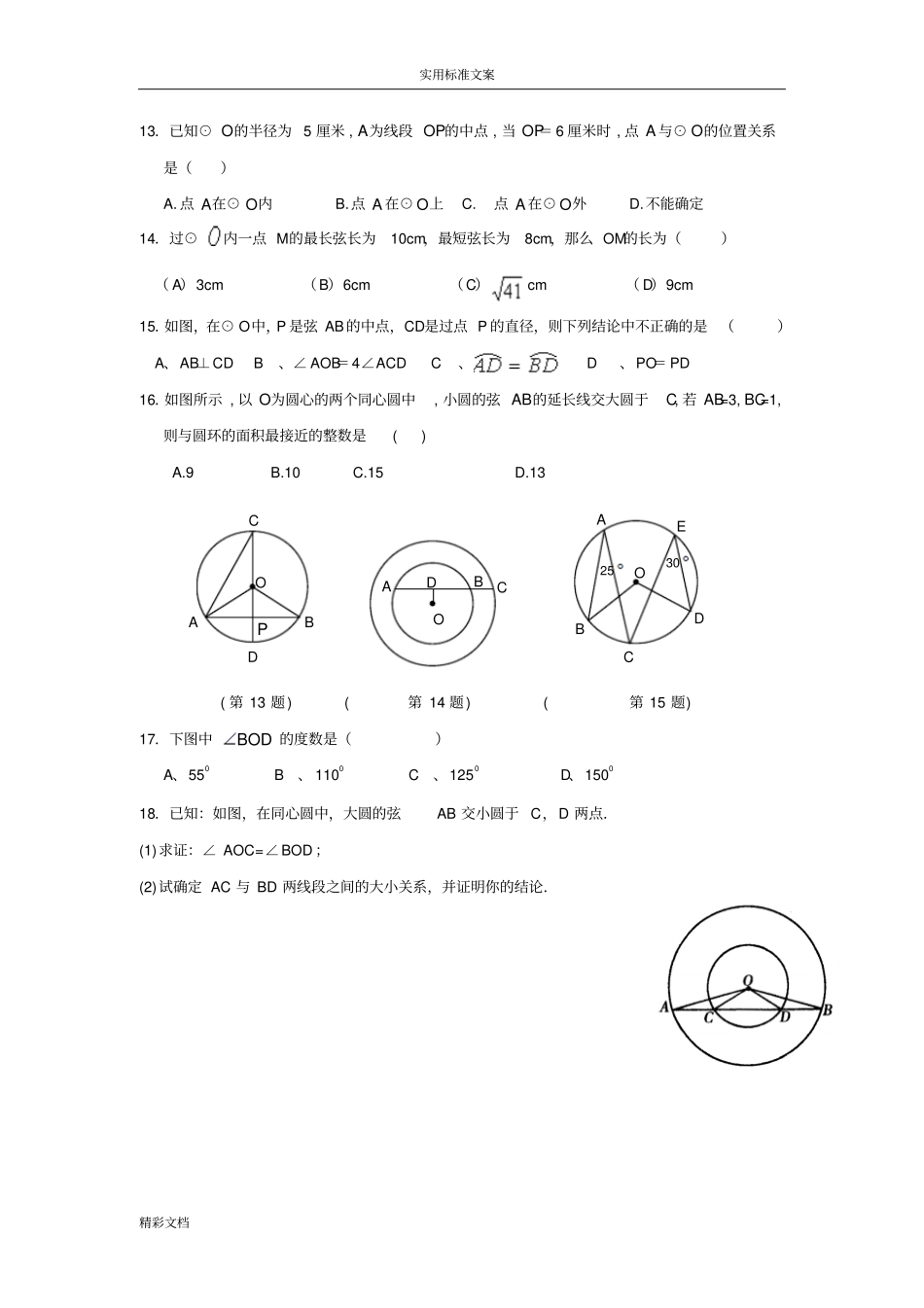 圆的有关概念及性质练习卷_第2页
