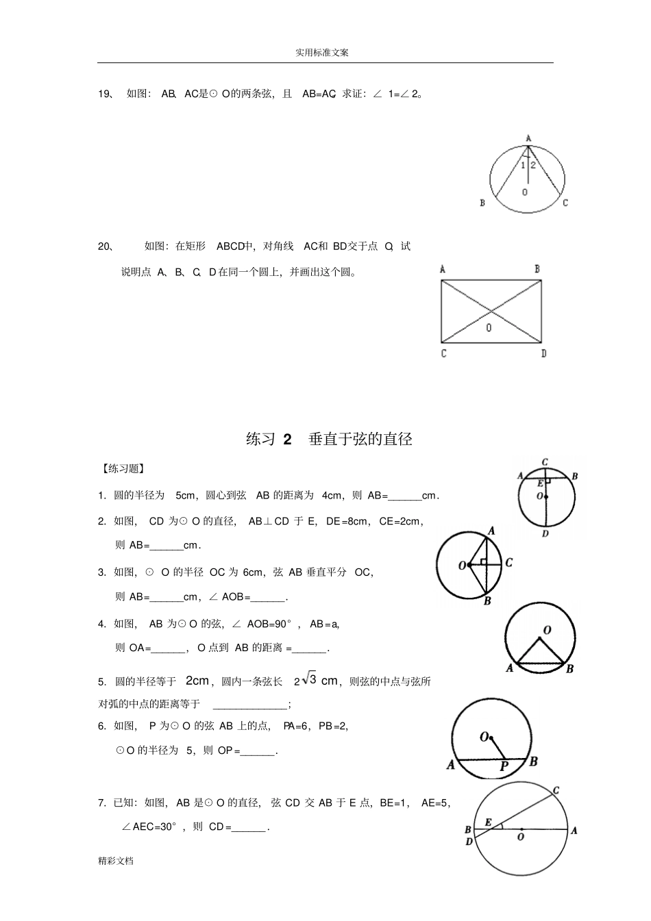 圆的有关概念及性质练习卷_第3页