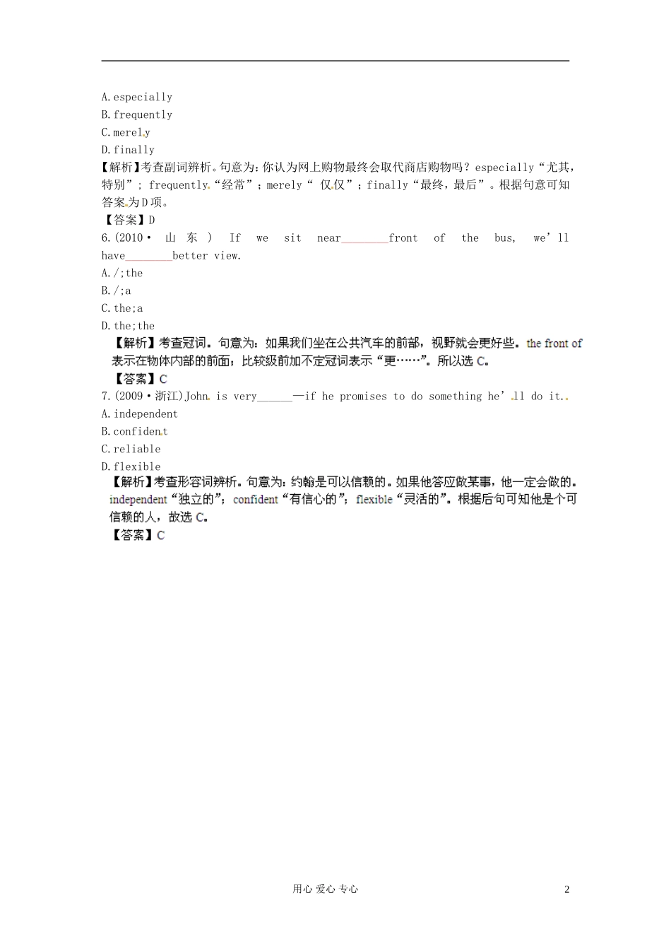 【立体设计】2013高考历史-Unit3-Travel-journal挑战真题-新人教版必修1_第2页