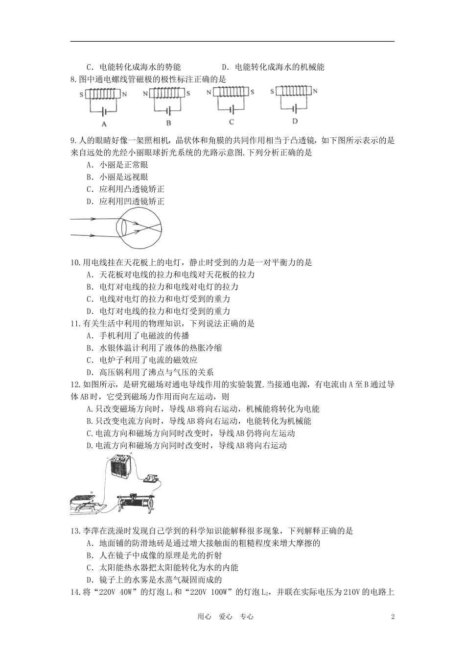 【考前必备】2012年中考物理复习综合检测试题二十四-人教新课标版_第2页