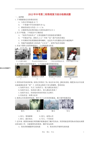 【考前必备】2012年中考物理复习综合检测试题二十四-人教新课标版