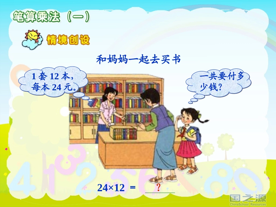 人教2011版小学数学三年级笔算乘法1-(2)_第2页