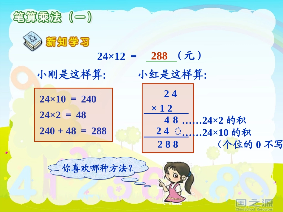 人教2011版小学数学三年级笔算乘法1-(2)_第3页
