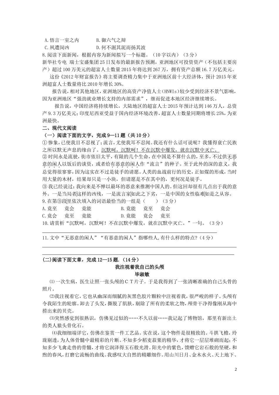 浙江省温州市2012-2013学年高二语文上学期期中考试试题新人教版_第2页