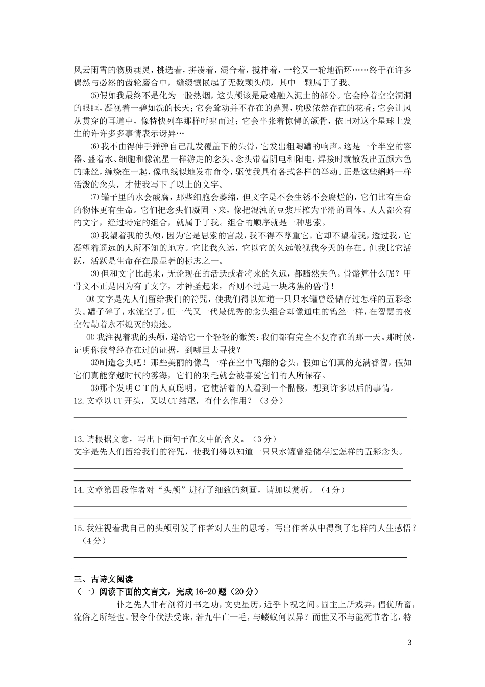 浙江省温州市2012-2013学年高二语文上学期期中考试试题新人教版_第3页