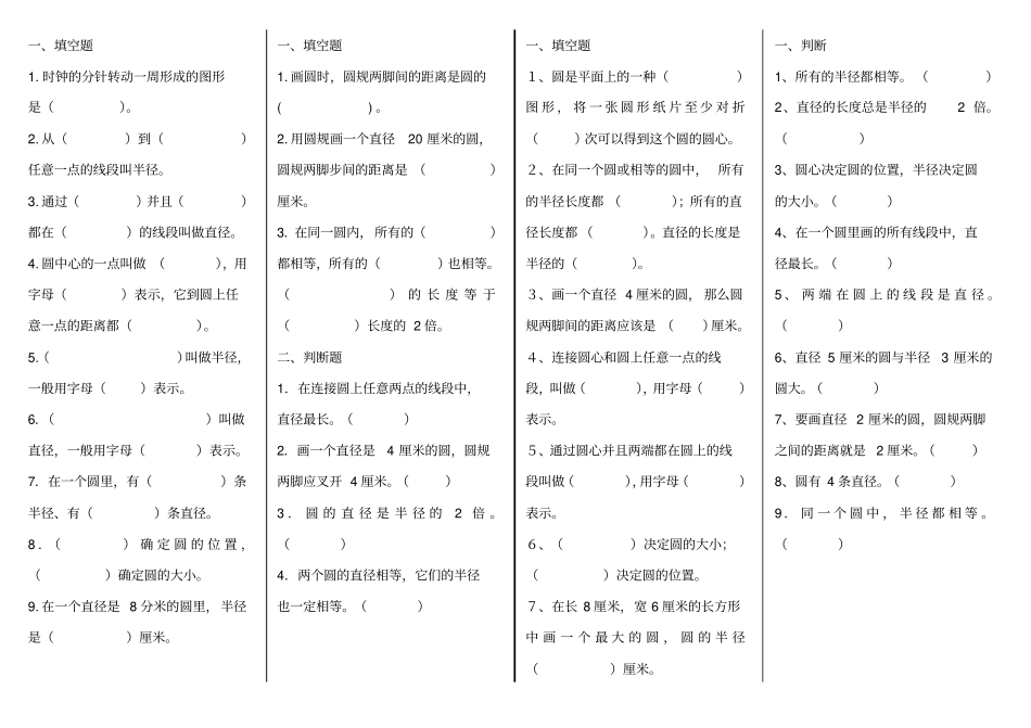 圆的认识基础习题1_第1页