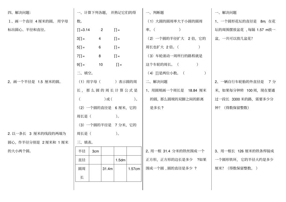 圆的认识基础习题1_第2页
