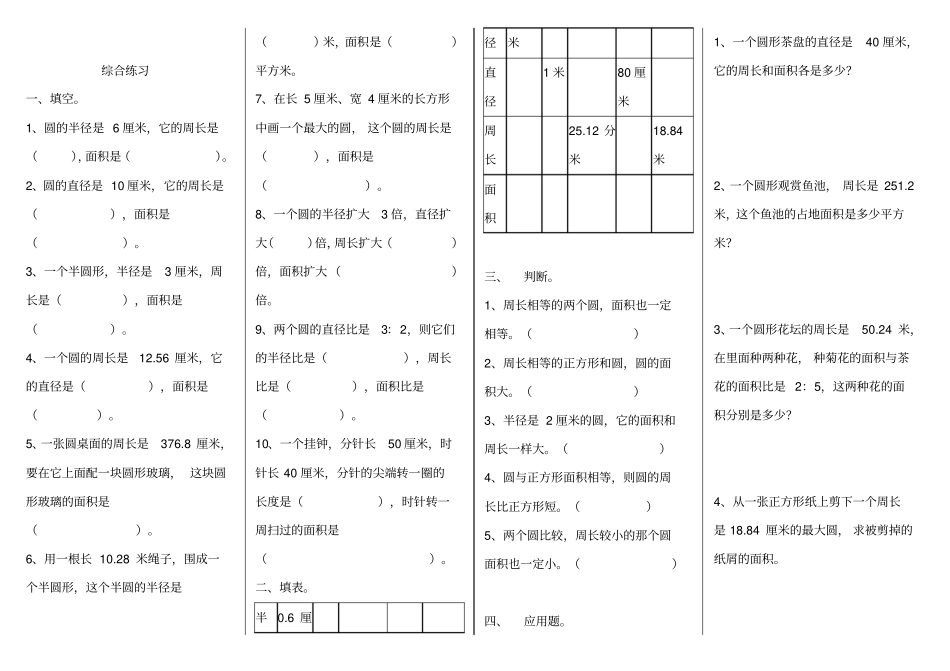 圆的认识基础习题1_第3页